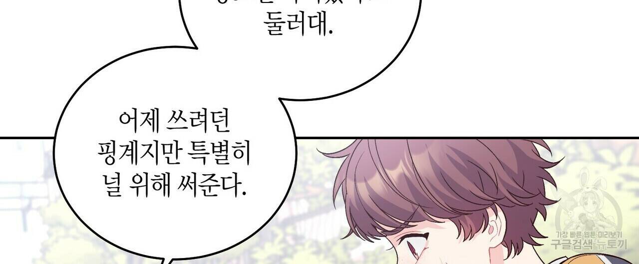 메리 마블링 22화 20