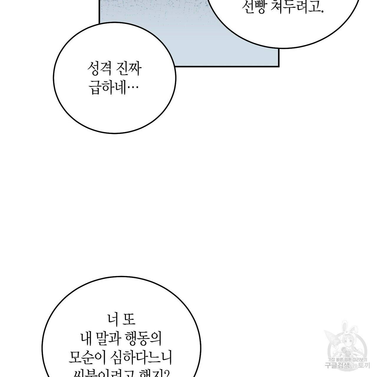 메리 마블링 22화 23