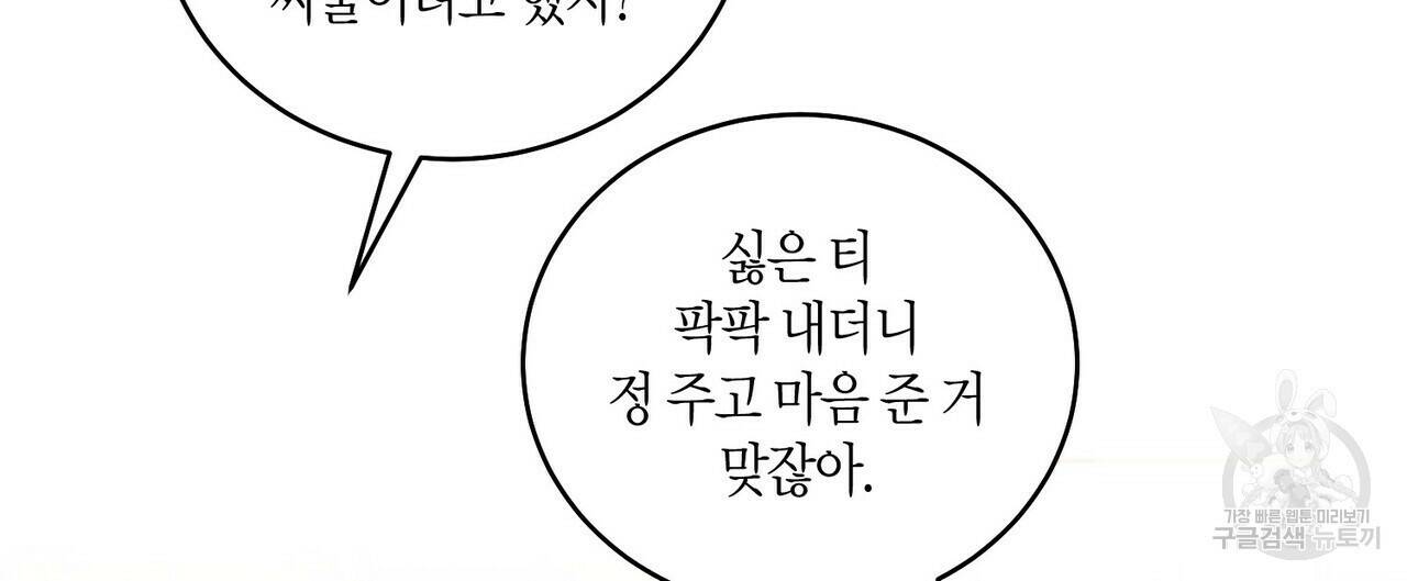 메리 마블링 22화 24