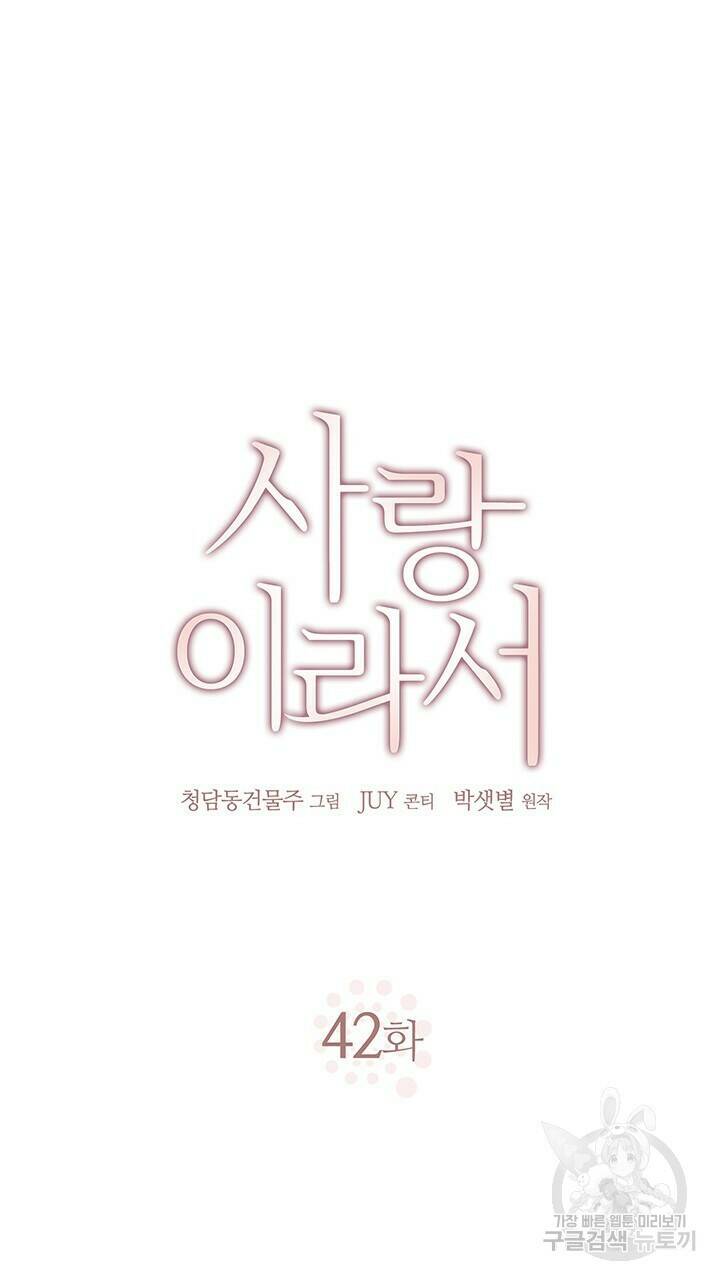 사랑이라서 42화 5