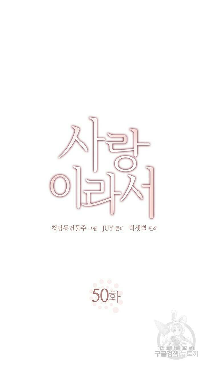 사랑이라서 50화 마침 11