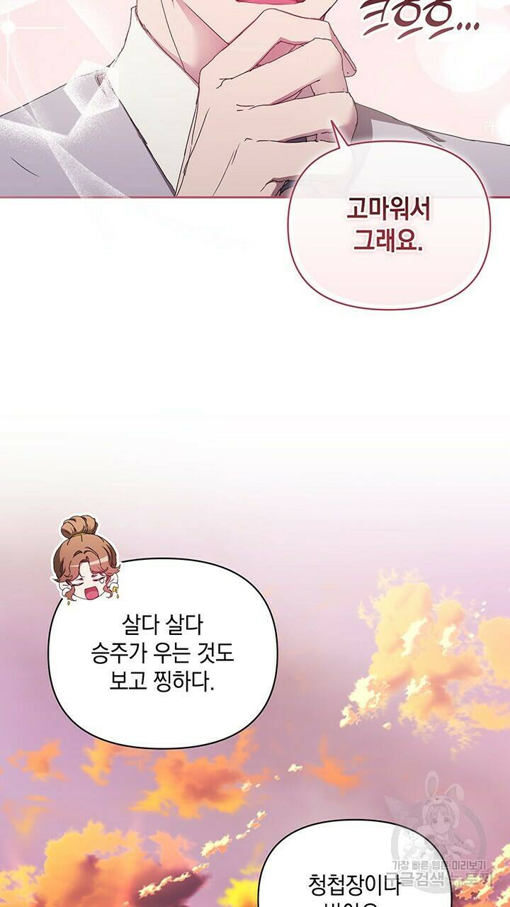 사랑이라서 50화 마침 26