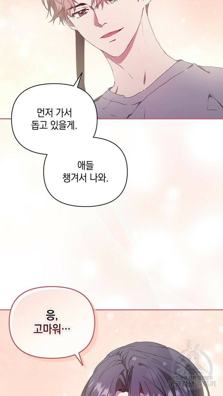 사랑이라서 50화 마침 38