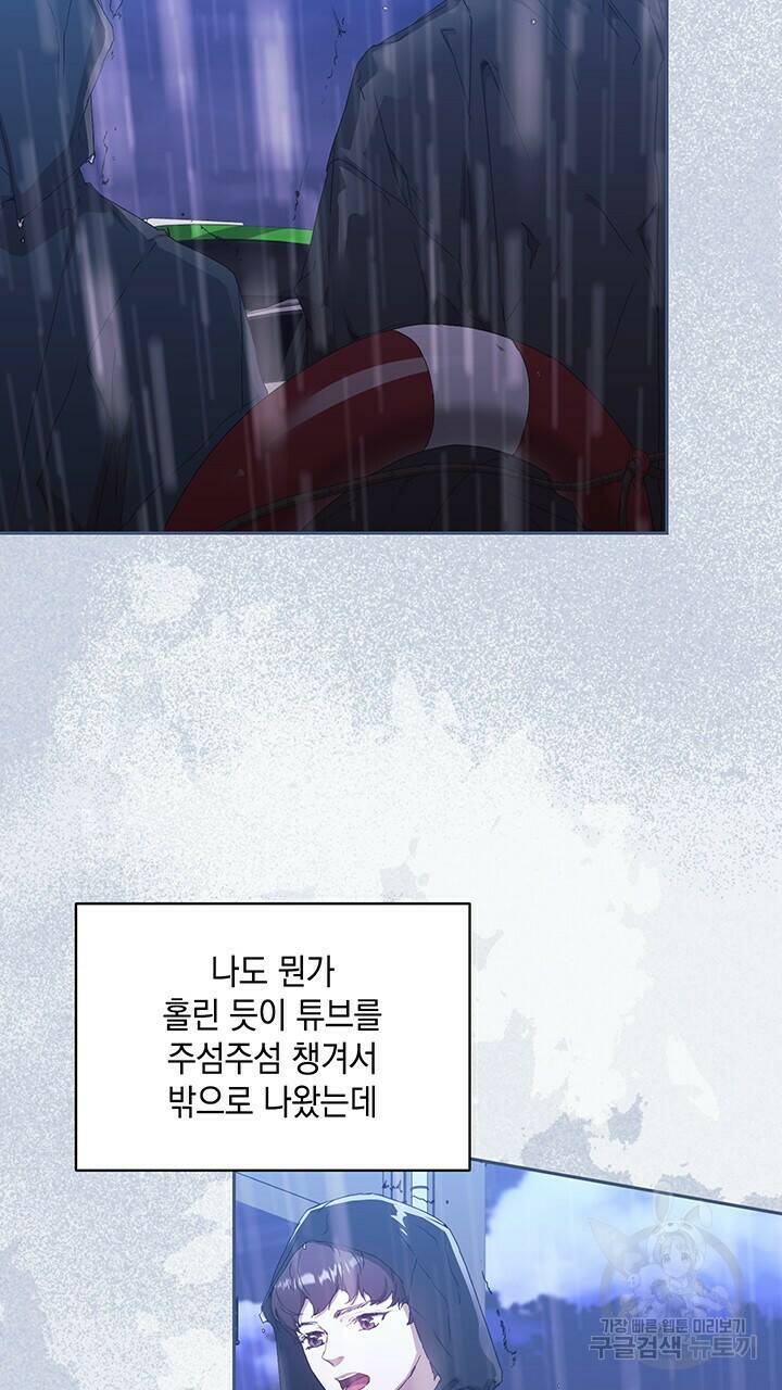 사랑이라서 50화 마침 62