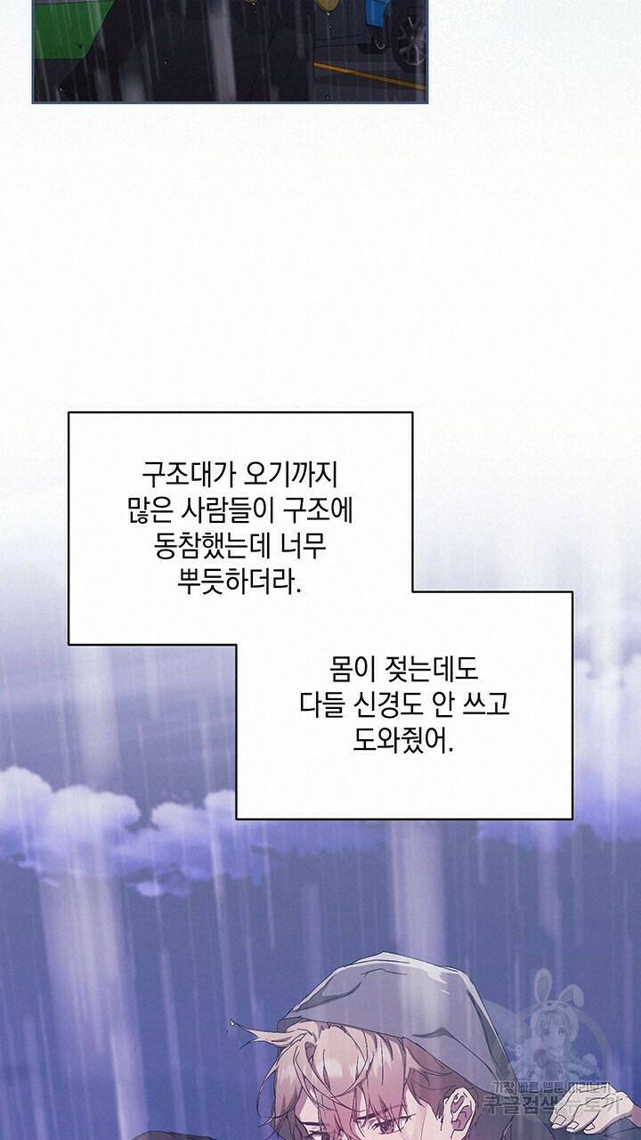 사랑이라서 50화 마침 64