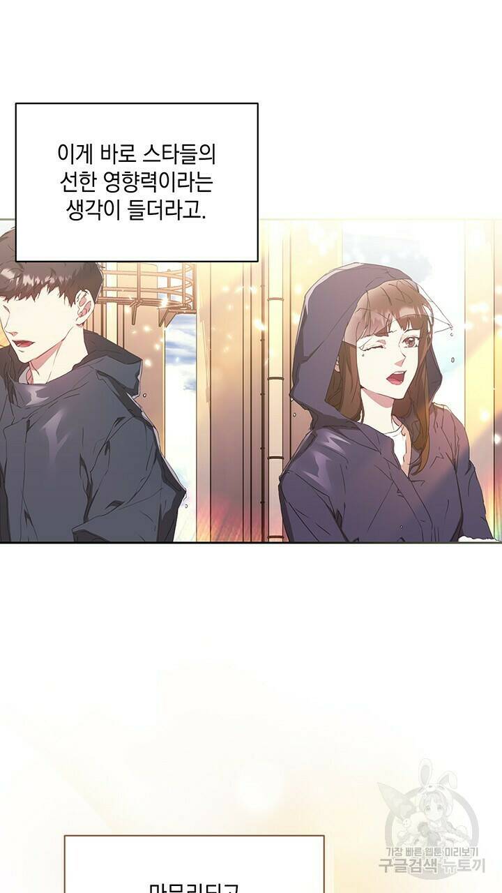 사랑이라서 50화 마침 71