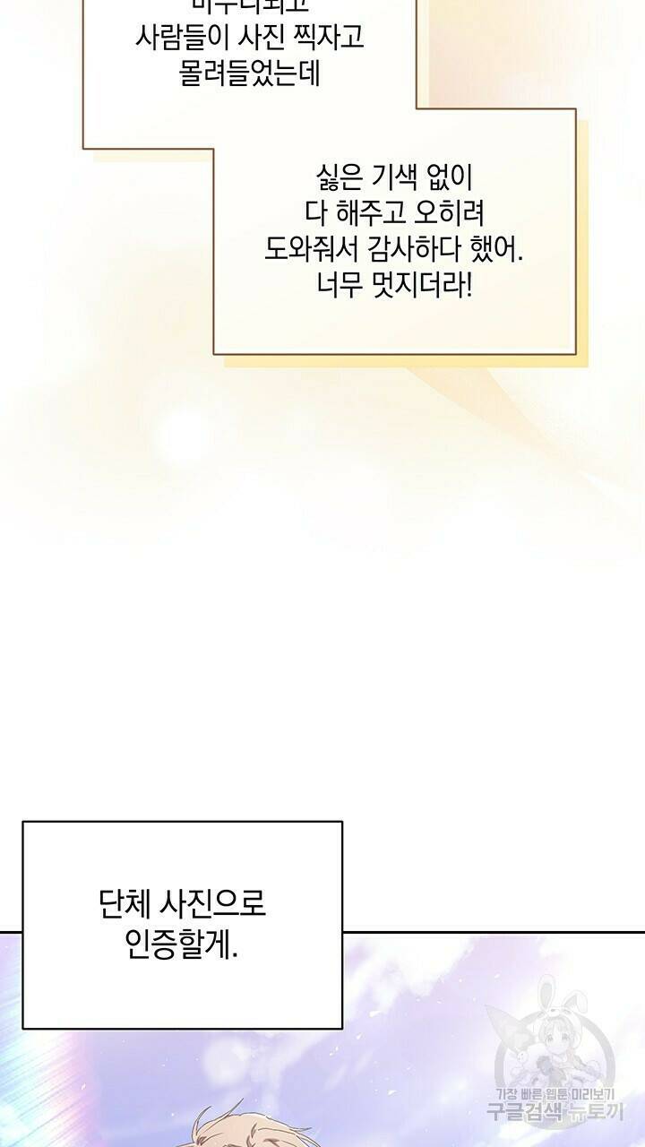 사랑이라서 50화 마침 72
