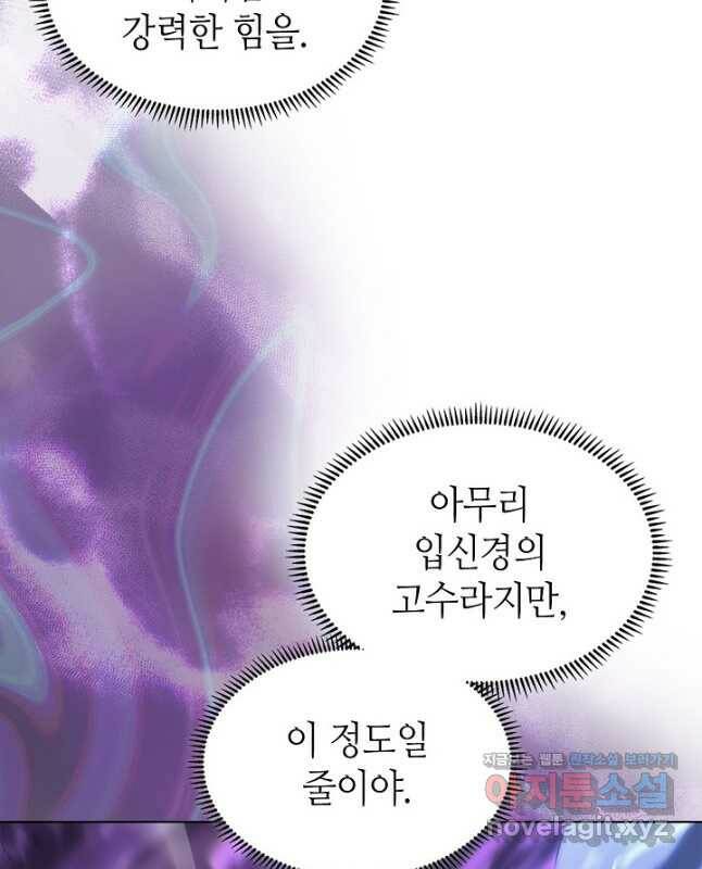 신마경천기 191화 30