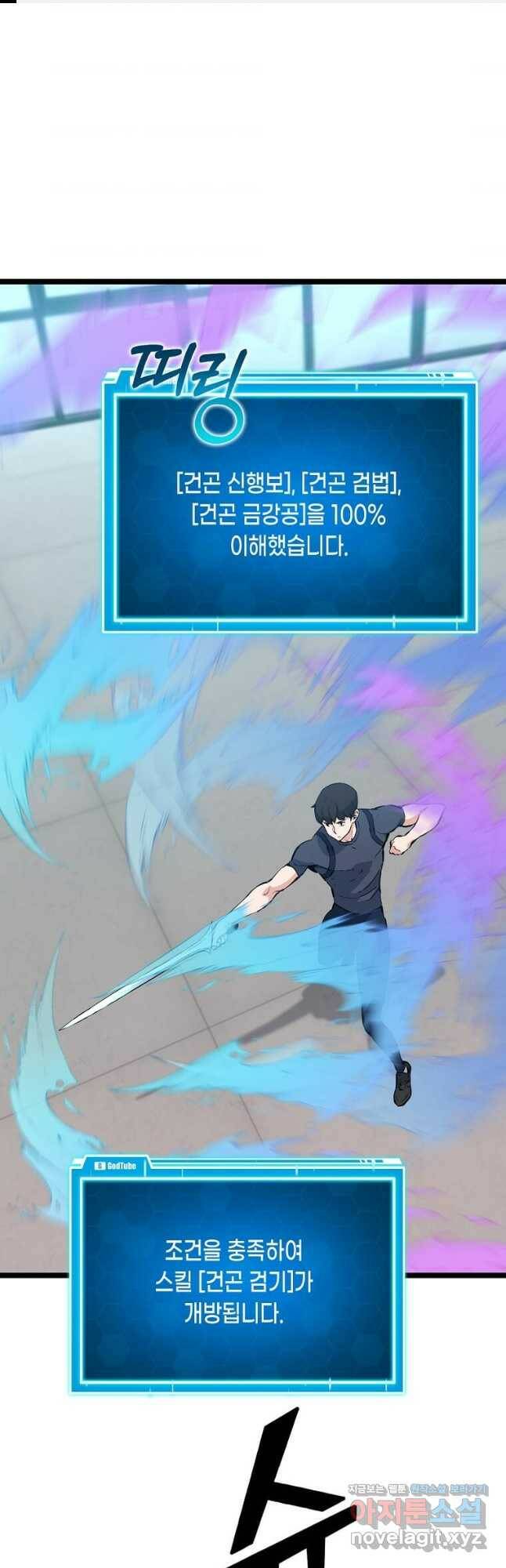 따봉으로 레벨업 52화 1
