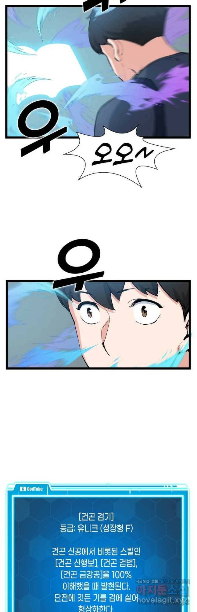 따봉으로 레벨업 52화 2