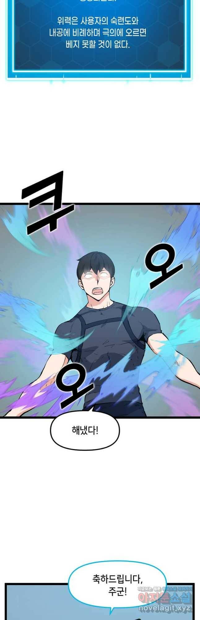 따봉으로 레벨업 52화 3