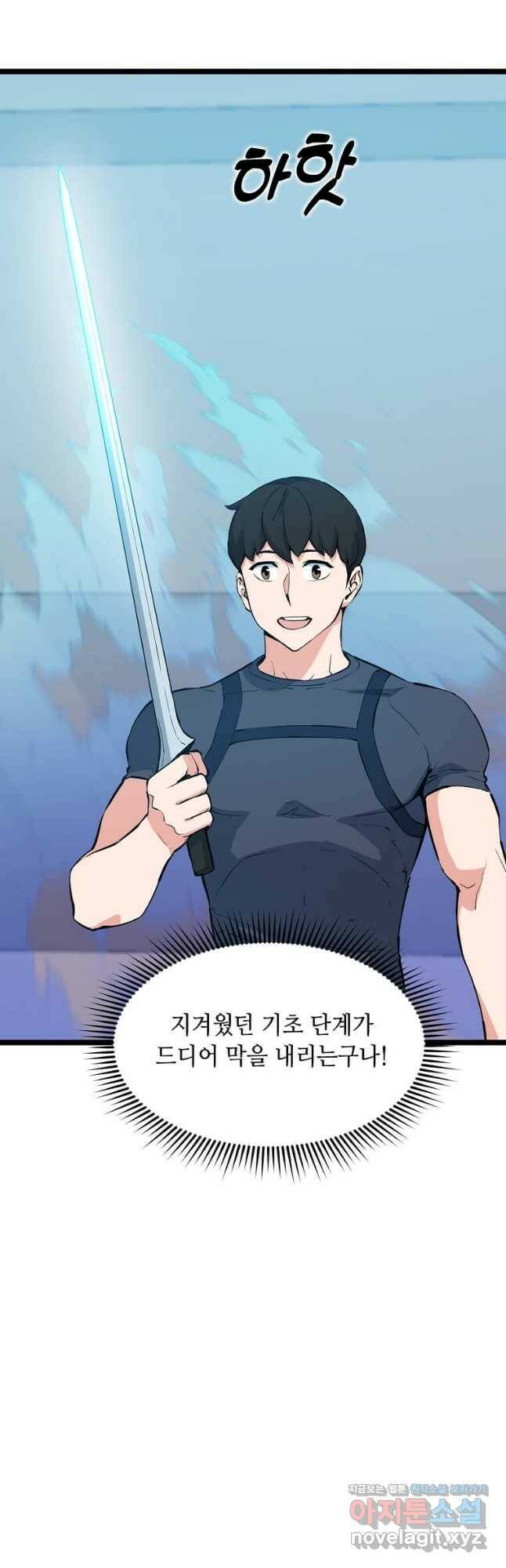 따봉으로 레벨업 52화 7