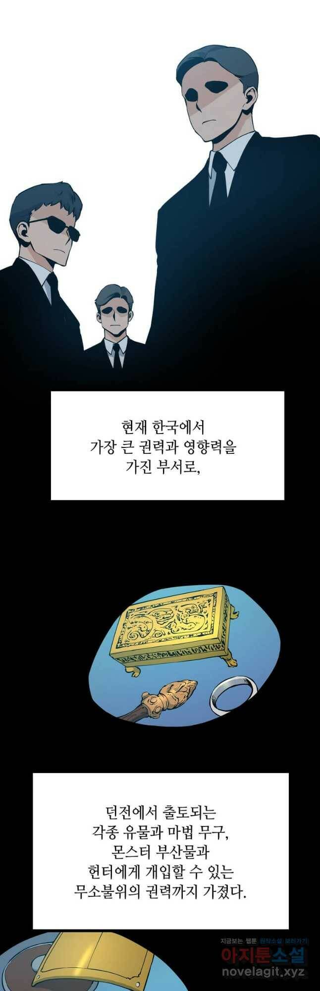 따봉으로 레벨업 52화 10