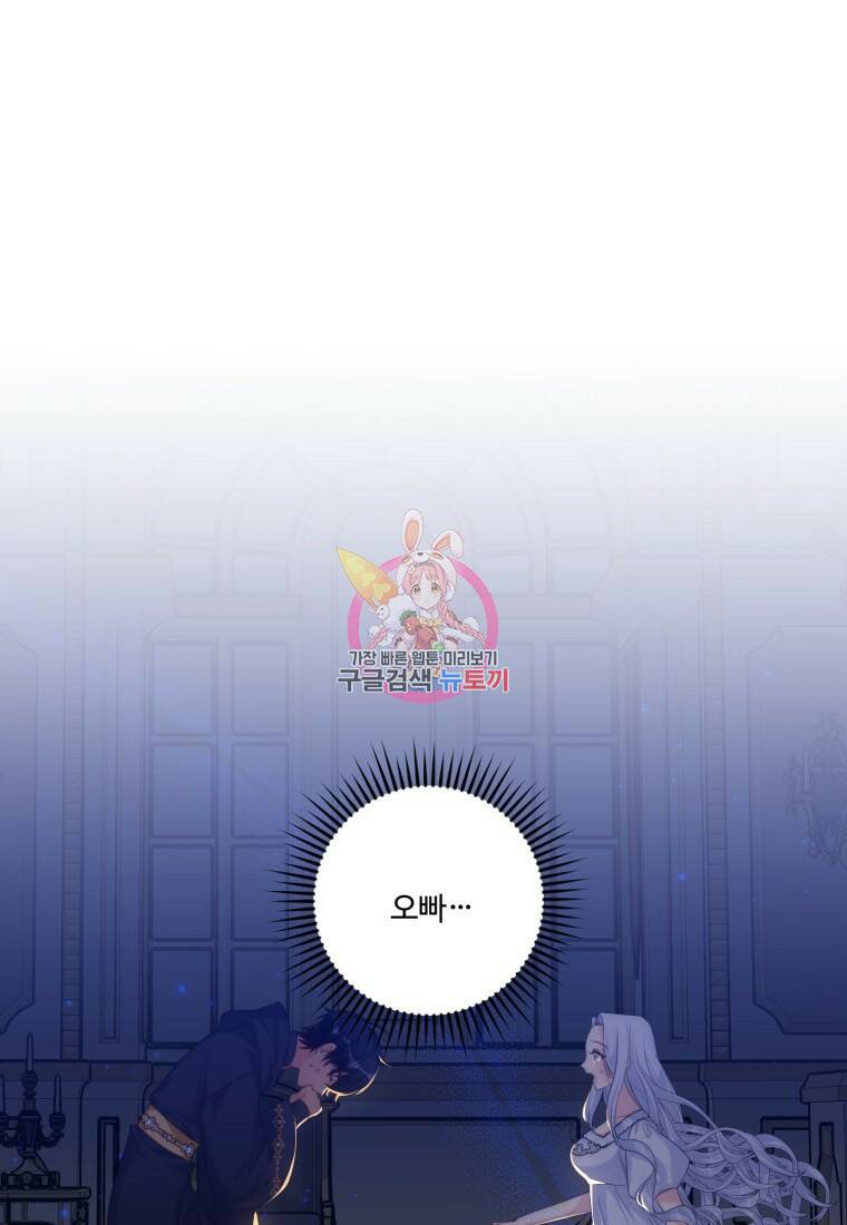 선량한 남자 주인공을 타락시켰다 45화 1