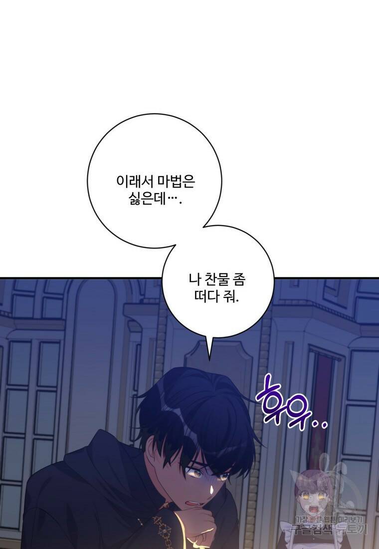 선량한 남자 주인공을 타락시켰다 45화 4