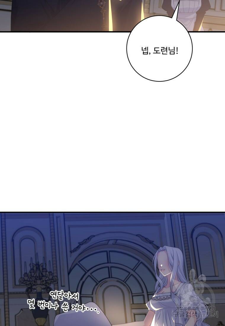 선량한 남자 주인공을 타락시켰다 45화 5