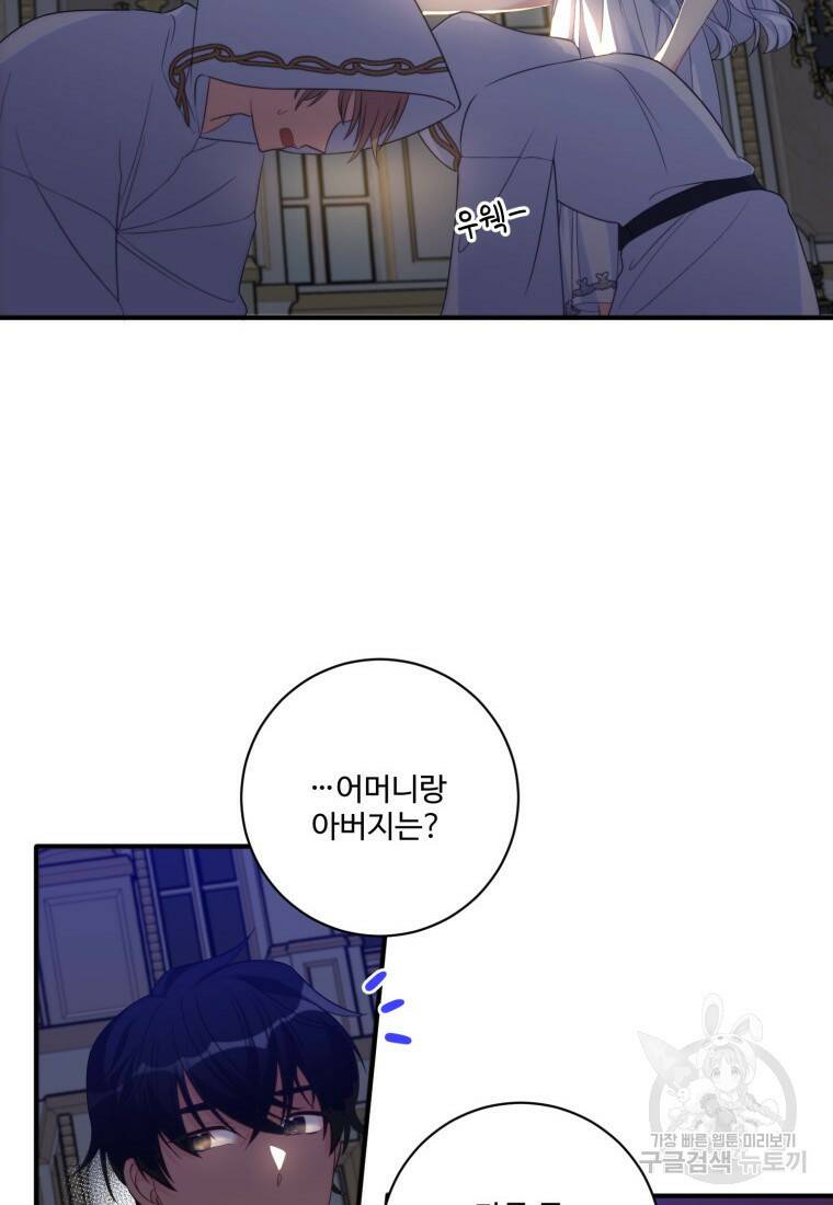 선량한 남자 주인공을 타락시켰다 45화 6