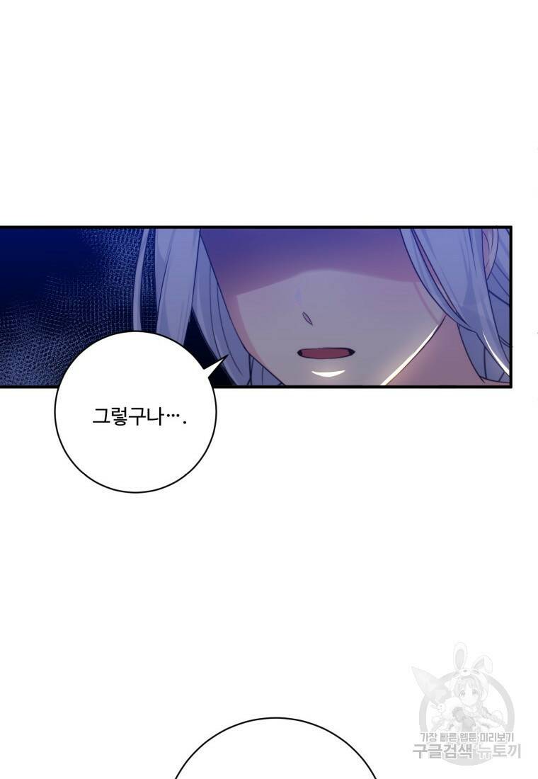 선량한 남자 주인공을 타락시켰다 45화 8