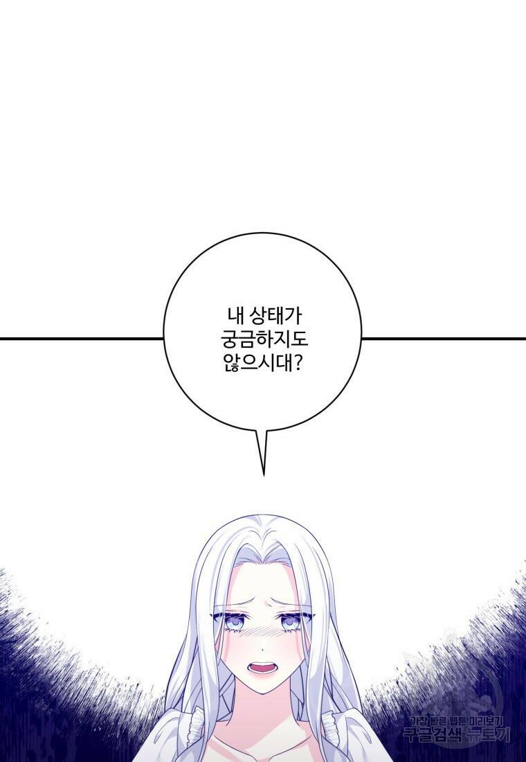 선량한 남자 주인공을 타락시켰다 45화 10