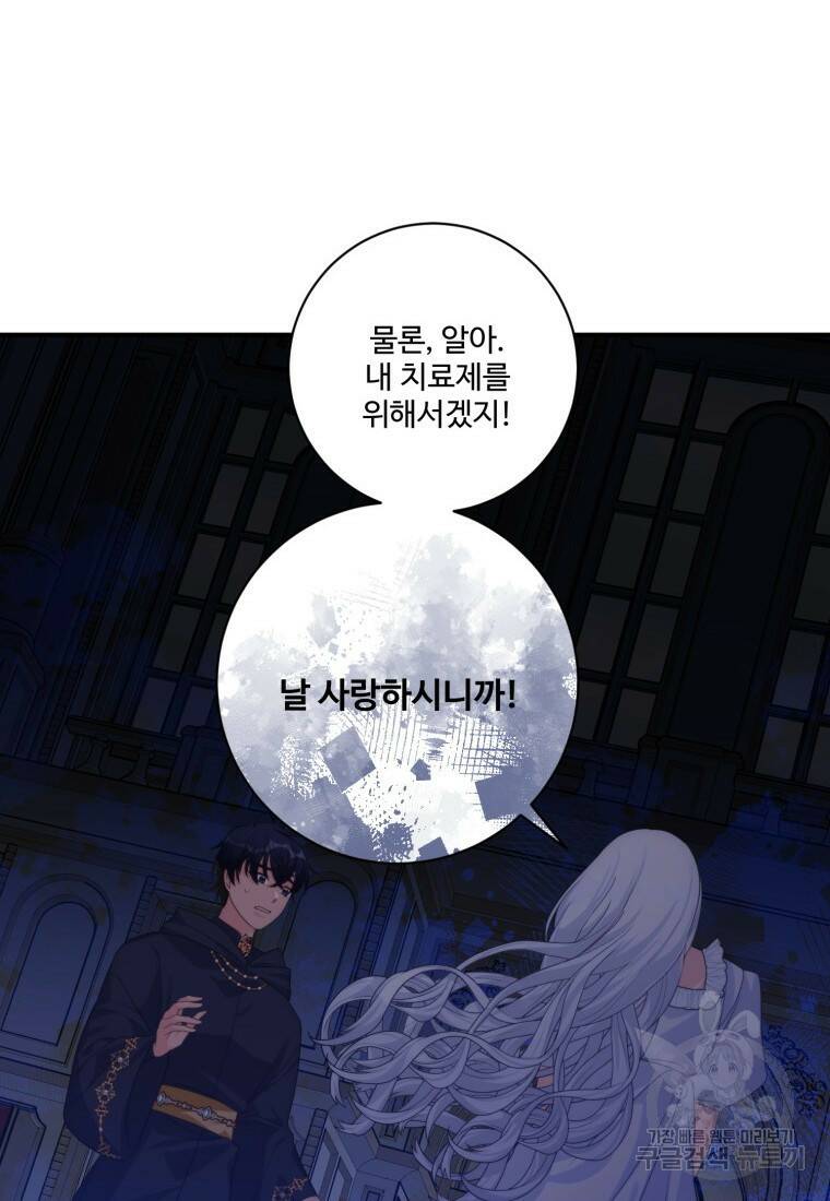 선량한 남자 주인공을 타락시켰다 45화 12