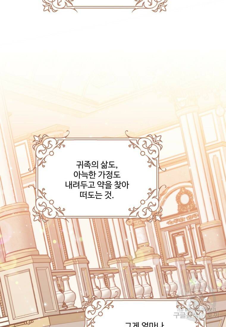 선량한 남자 주인공을 타락시켰다 45화 14
