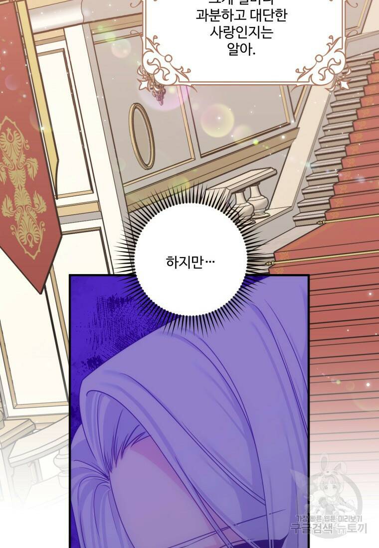 선량한 남자 주인공을 타락시켰다 45화 15
