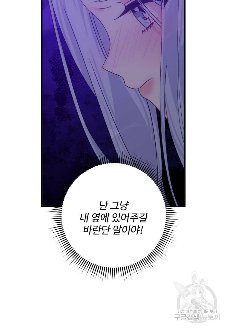 선량한 남자 주인공을 타락시켰다 45화 16