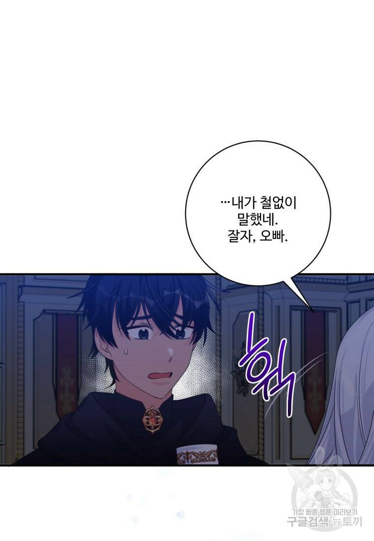 선량한 남자 주인공을 타락시켰다 45화 17