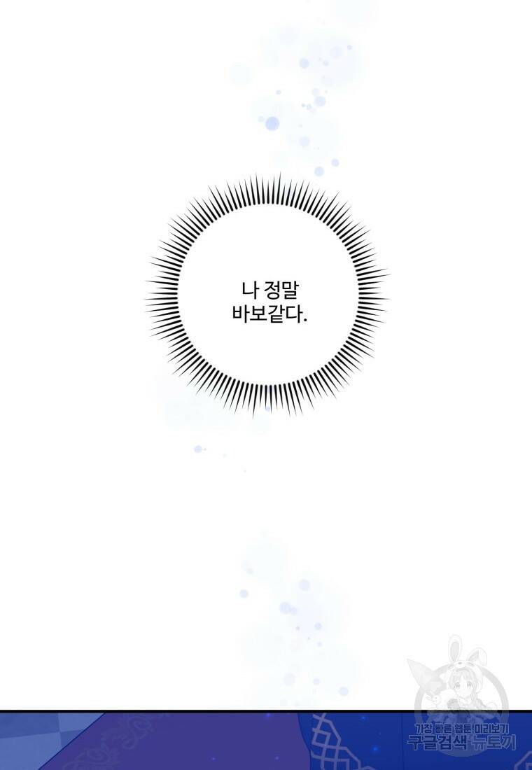 선량한 남자 주인공을 타락시켰다 45화 18