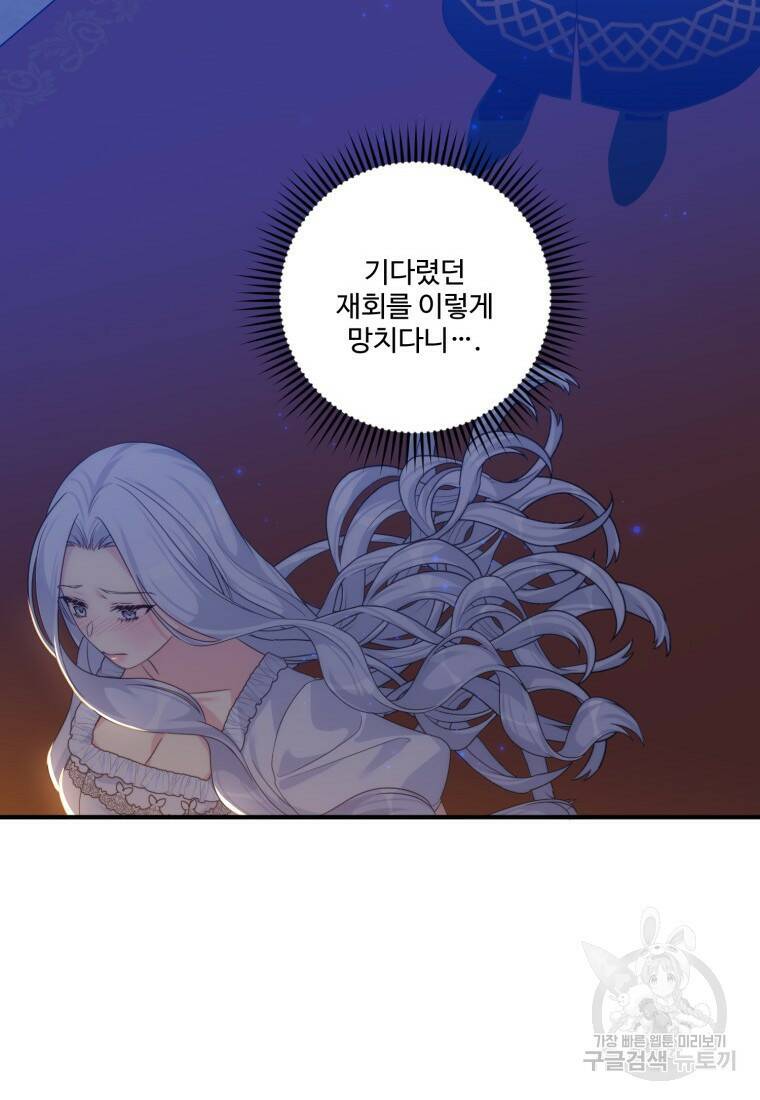 선량한 남자 주인공을 타락시켰다 45화 19