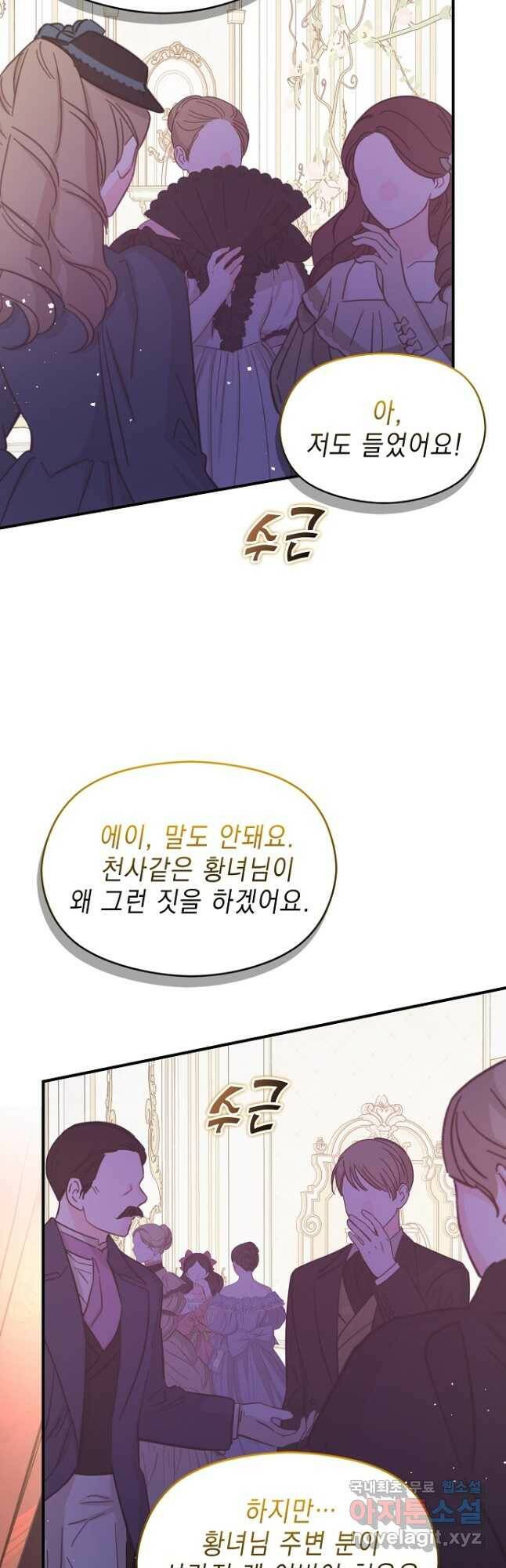 남주를 꼬시려던 건 아니었습니다 60화 2