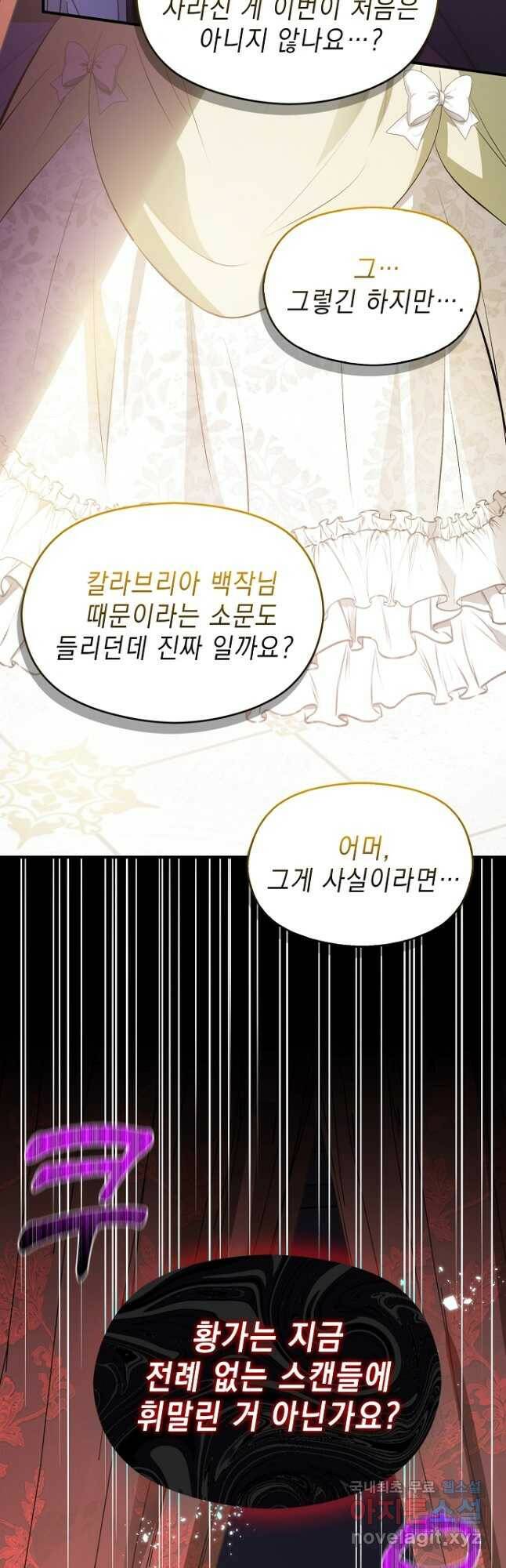 남주를 꼬시려던 건 아니었습니다 60화 3