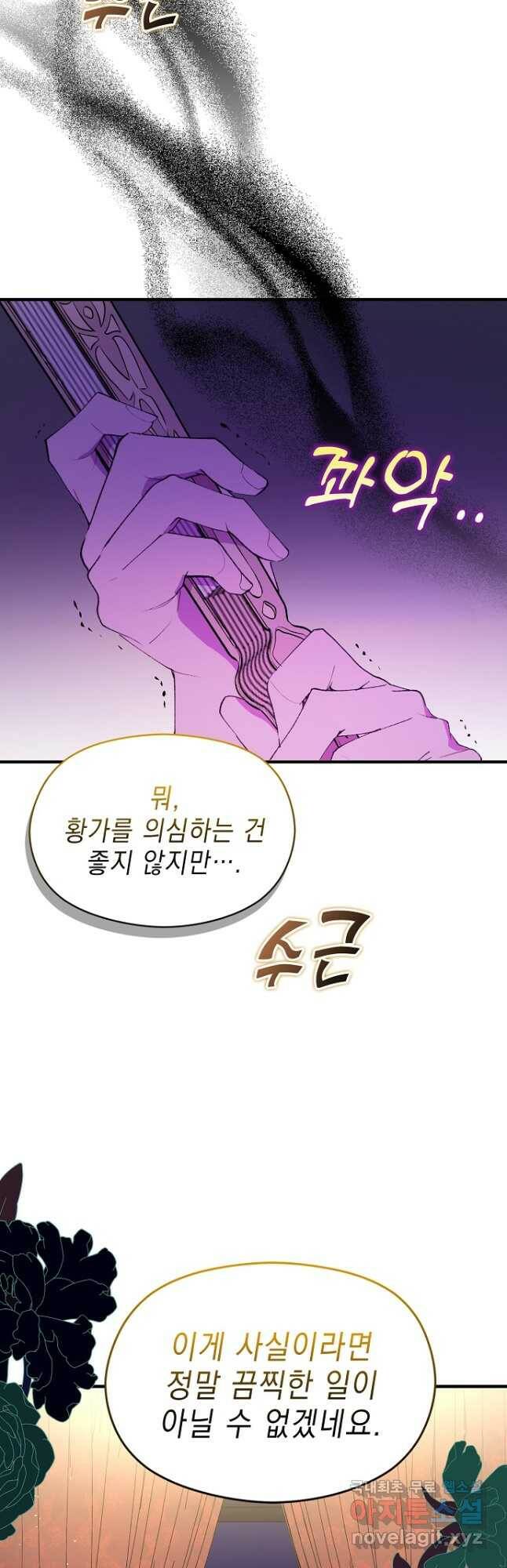 남주를 꼬시려던 건 아니었습니다 60화 5