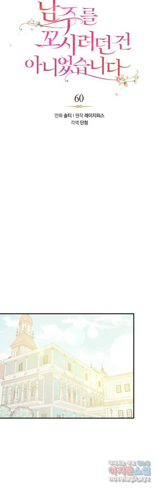 남주를 꼬시려던 건 아니었습니다 60화 7