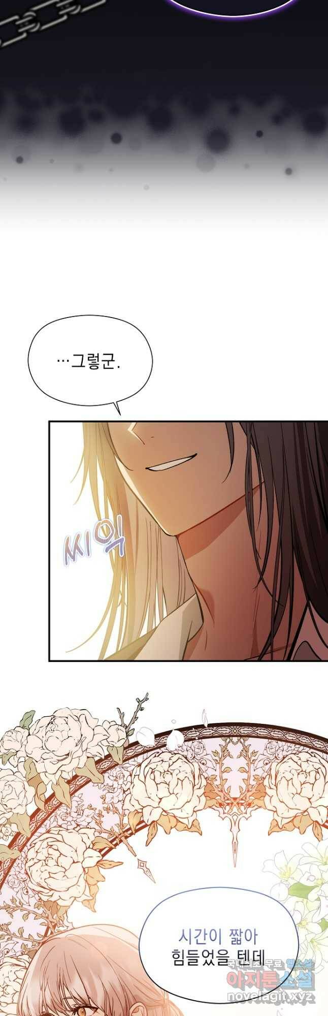 남주를 꼬시려던 건 아니었습니다 60화 10