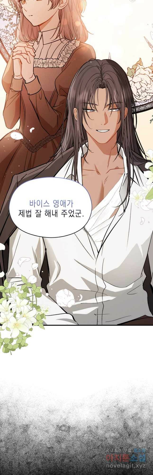 남주를 꼬시려던 건 아니었습니다 60화 11