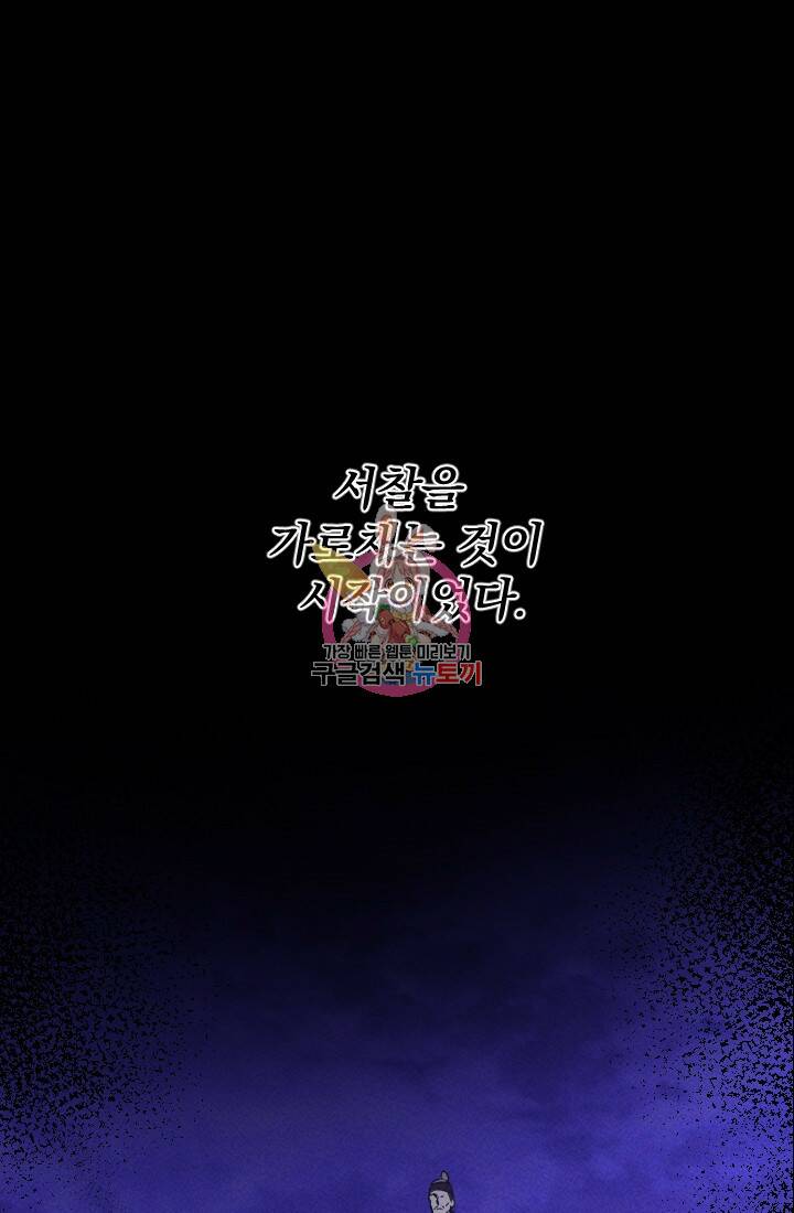 공주, 선비를 탐하다 89화 1