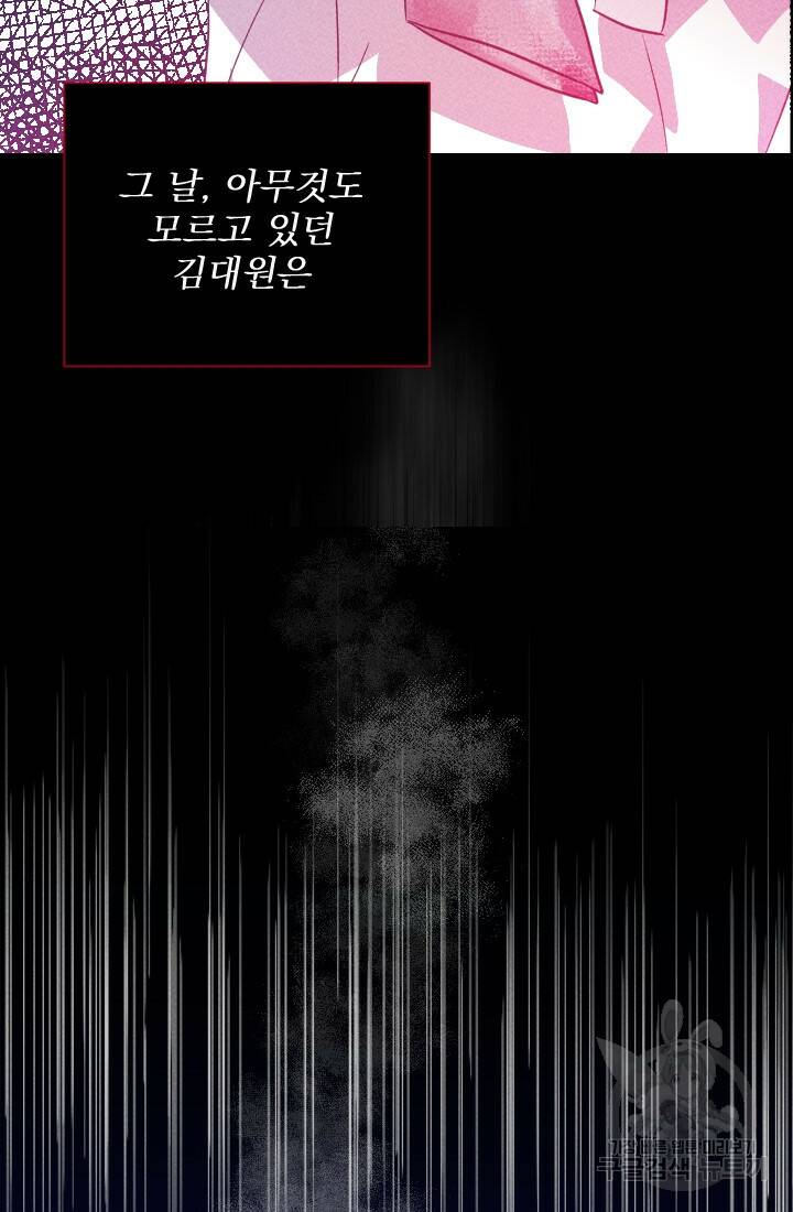 공주, 선비를 탐하다 89화 3
