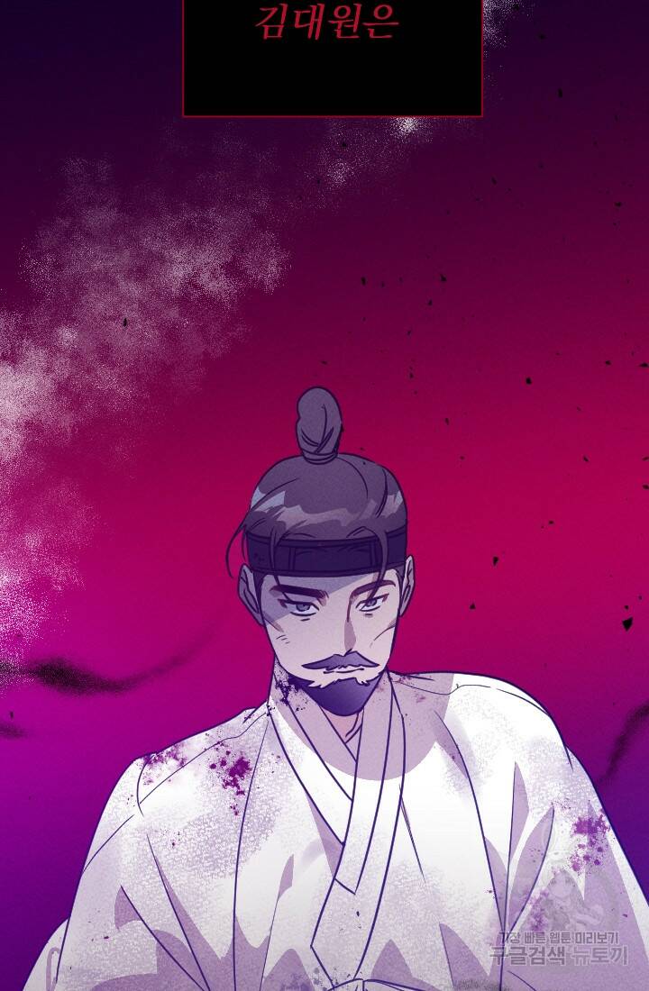 공주, 선비를 탐하다 89화 7