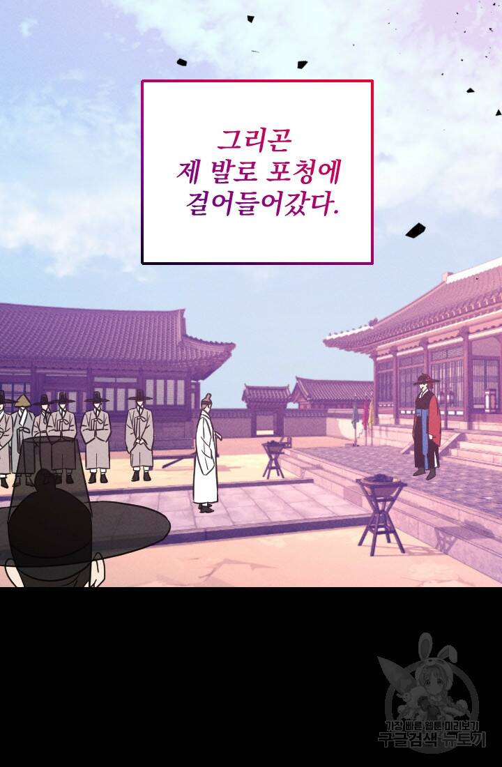 공주, 선비를 탐하다 89화 9