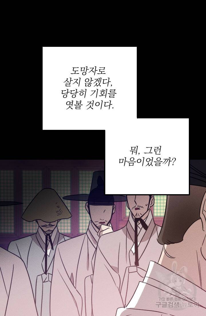 공주, 선비를 탐하다 89화 10