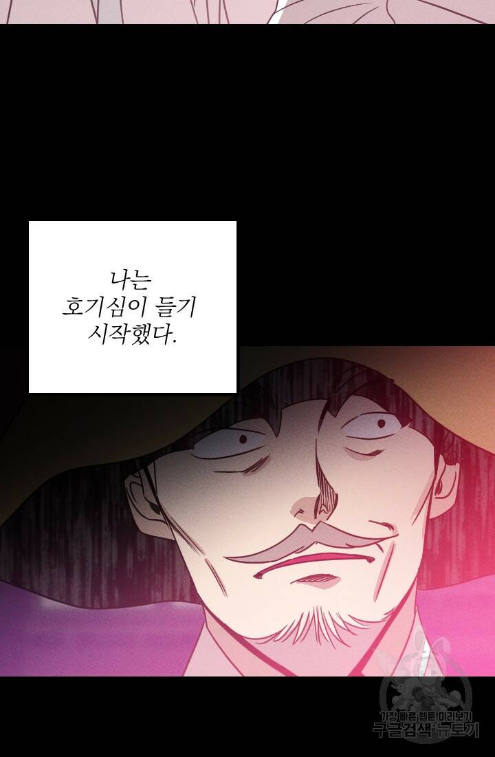 공주, 선비를 탐하다 89화 11