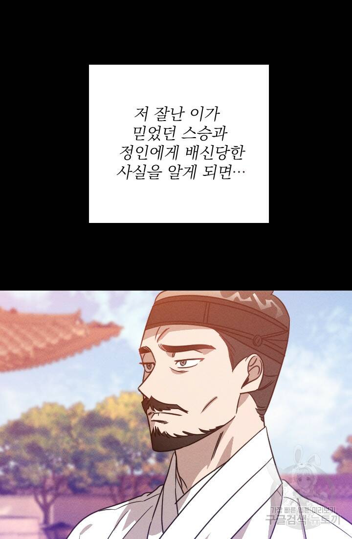 공주, 선비를 탐하다 89화 12