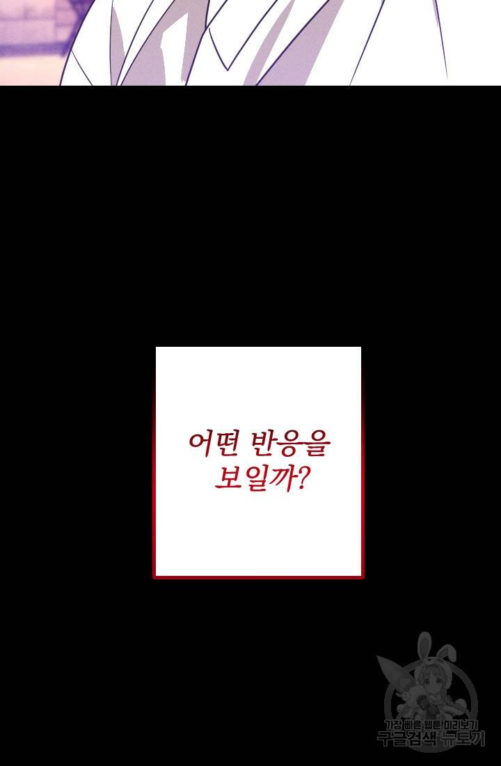 공주, 선비를 탐하다 89화 13