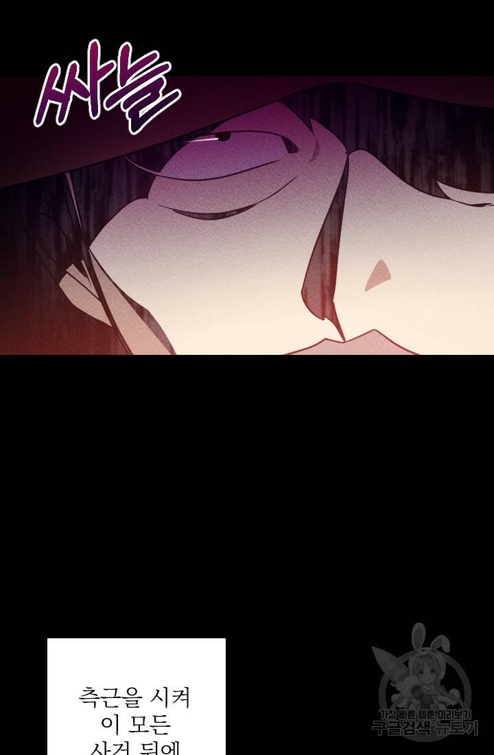 공주, 선비를 탐하다 89화 14