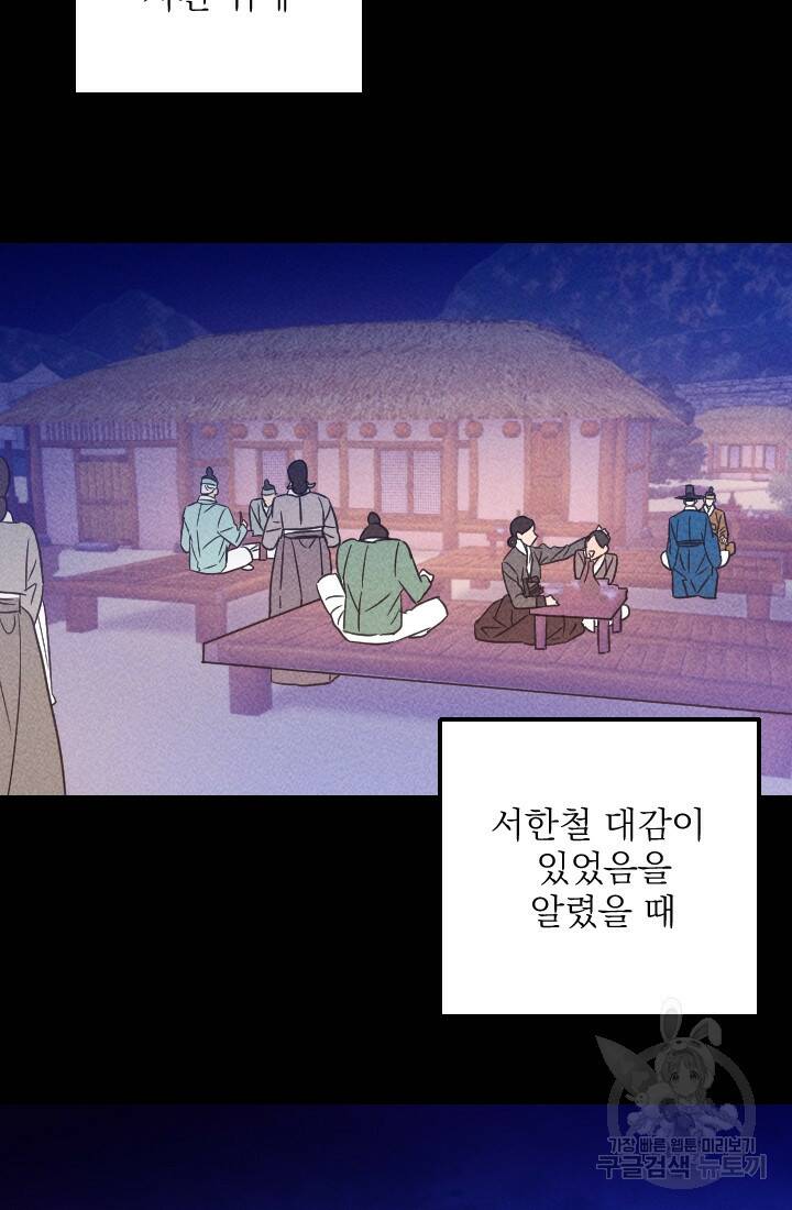 공주, 선비를 탐하다 89화 15