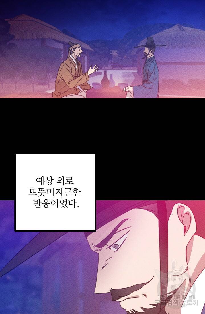 공주, 선비를 탐하다 89화 16