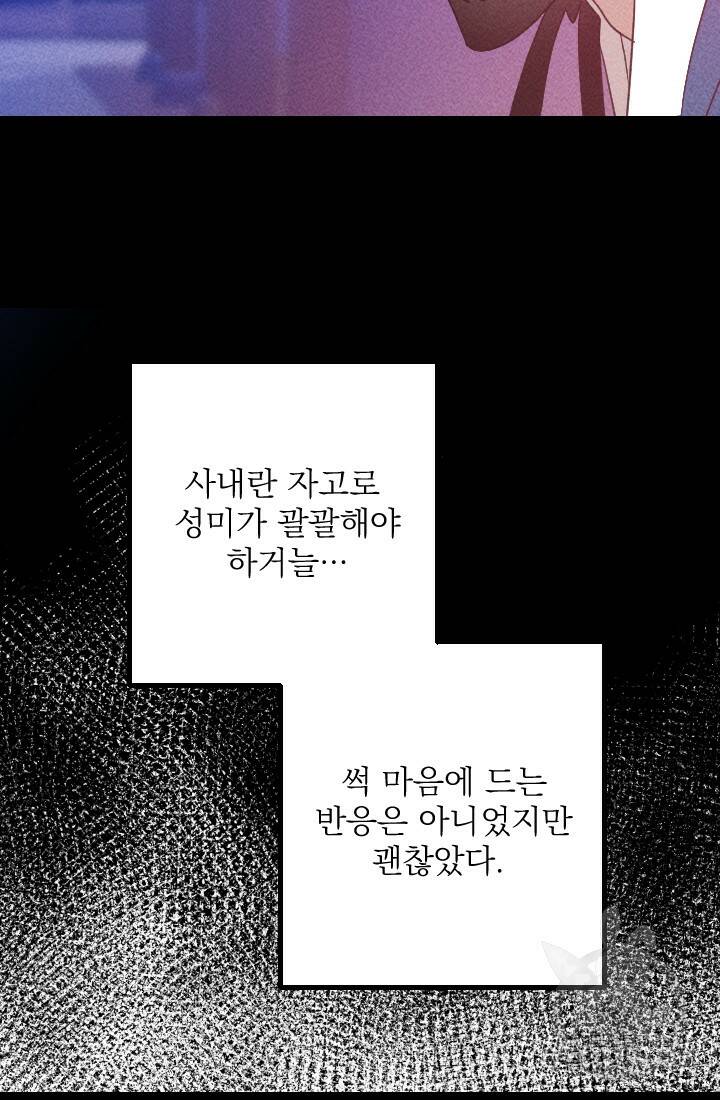 공주, 선비를 탐하다 89화 17