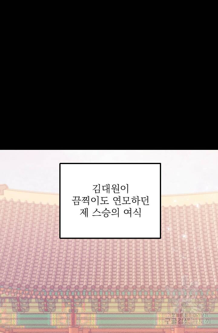 공주, 선비를 탐하다 89화 19
