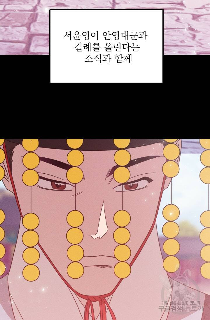 공주, 선비를 탐하다 89화 21